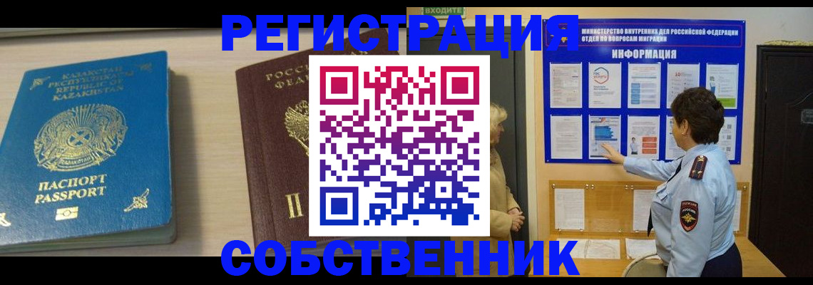 прописка законно в Орловской области