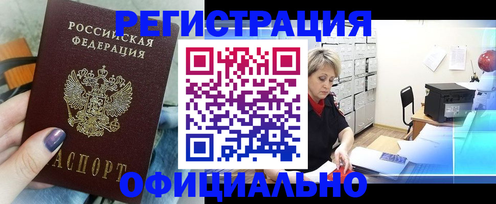 прописка для школы в Орловской области