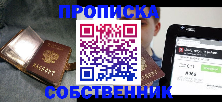 прописка штамп в Орловской области