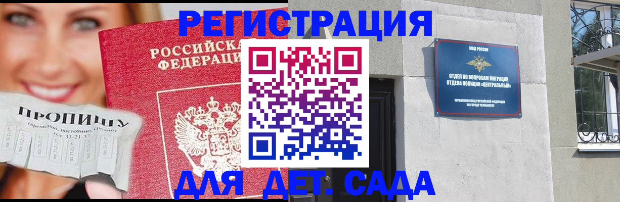 прописка в Орловской области
