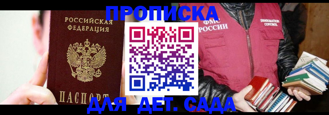 прописка для работы в Орловской области